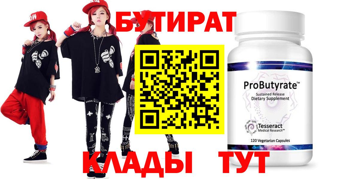 БУТИРАТ оксибутират Удомля