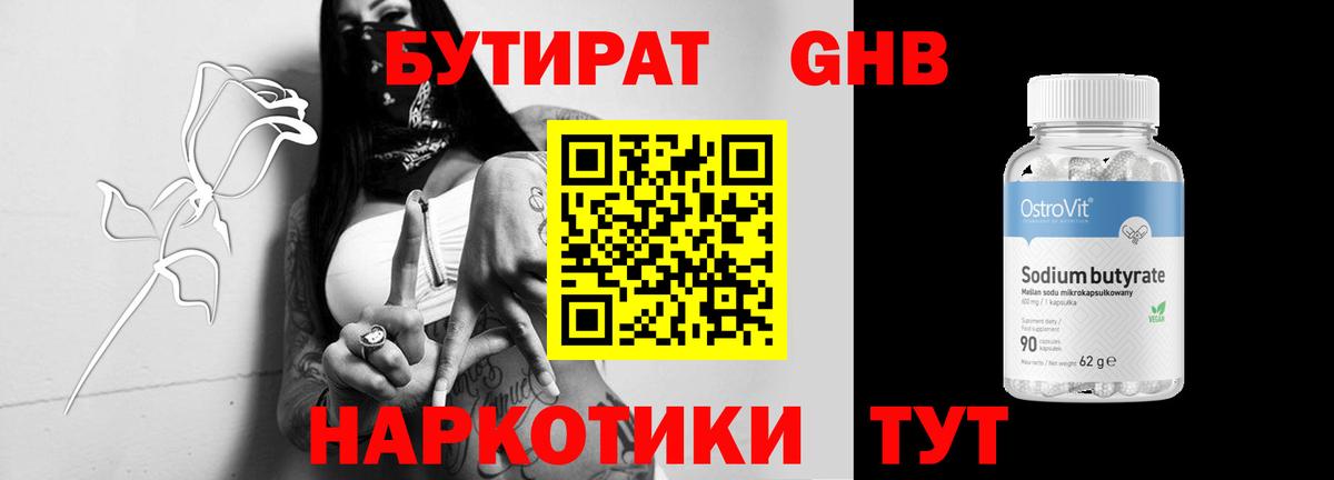 БУТИРАТ буратино  Вход с VPN  Удомля 