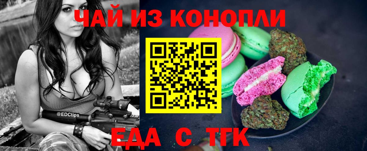 Cannafood марихуана Удомля