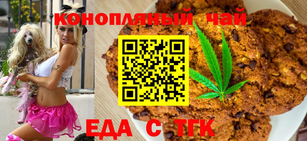 Еда ТГК марихуана  Вход с VPN  Удомля 