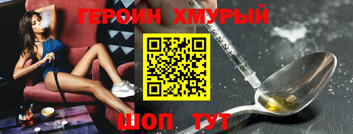ГЕРОИН  Вход с VPN  Удомля  Героин хмурый 