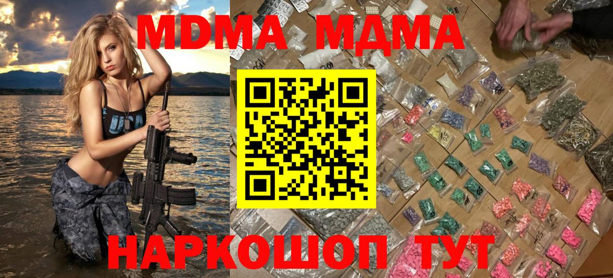 MDMA молли Удомля