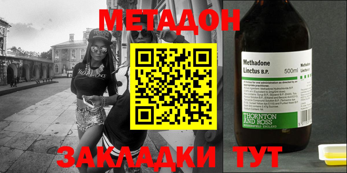 Удомля  Метадон methadone  Вход с VPN  Метадон белоснежный 